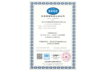 ISO14001情形治理系统认证